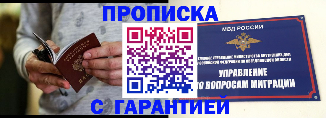 прописка гарантия в Уржуме