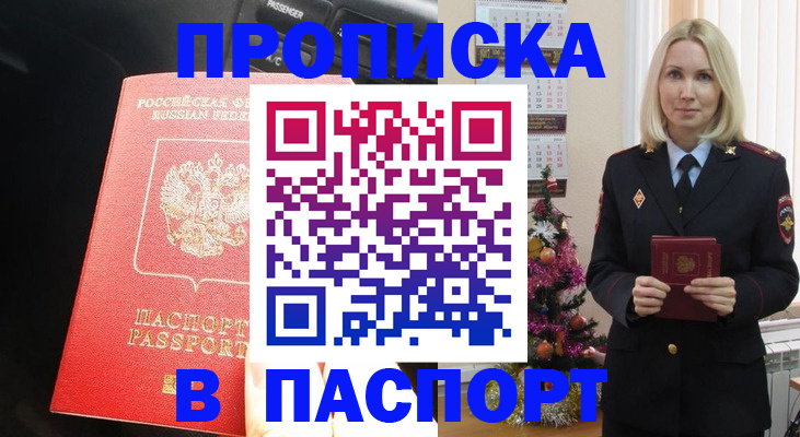 временная регистрация надежно в Уржуме