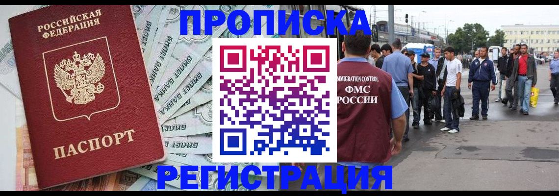 прописка 2025 в Уржуме